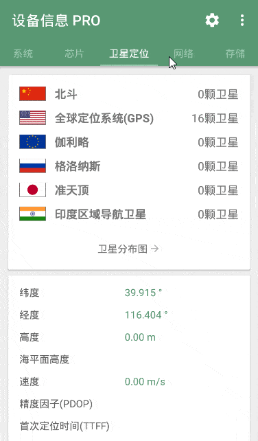 #Android#设备信息App_2.8.4.2(243) 解锁内购去广告版