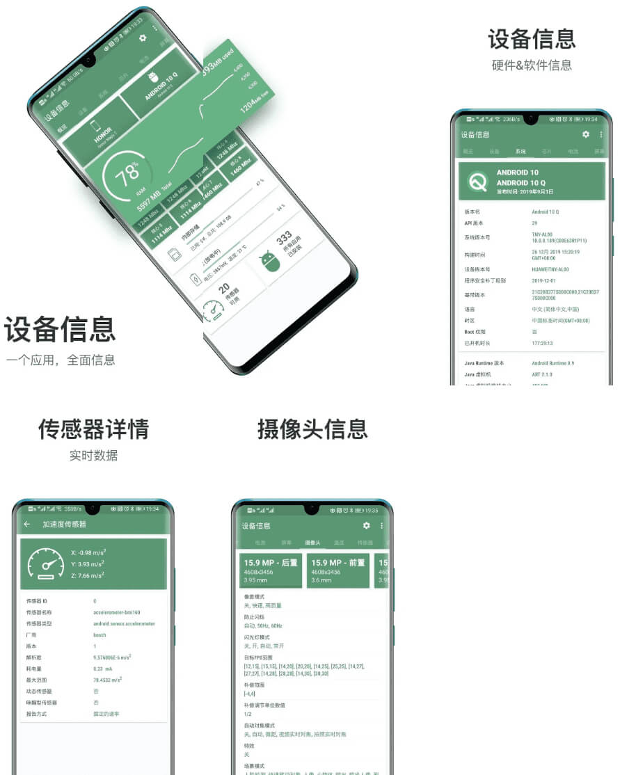 #Android#设备信息App_2.8.4.2(243) 解锁内购去广告版