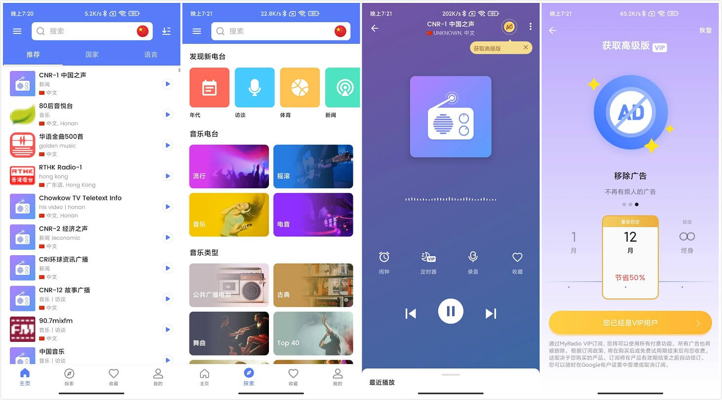 #Android#全球收音机 MyRadio 1.1.16.0510 解锁VIP版