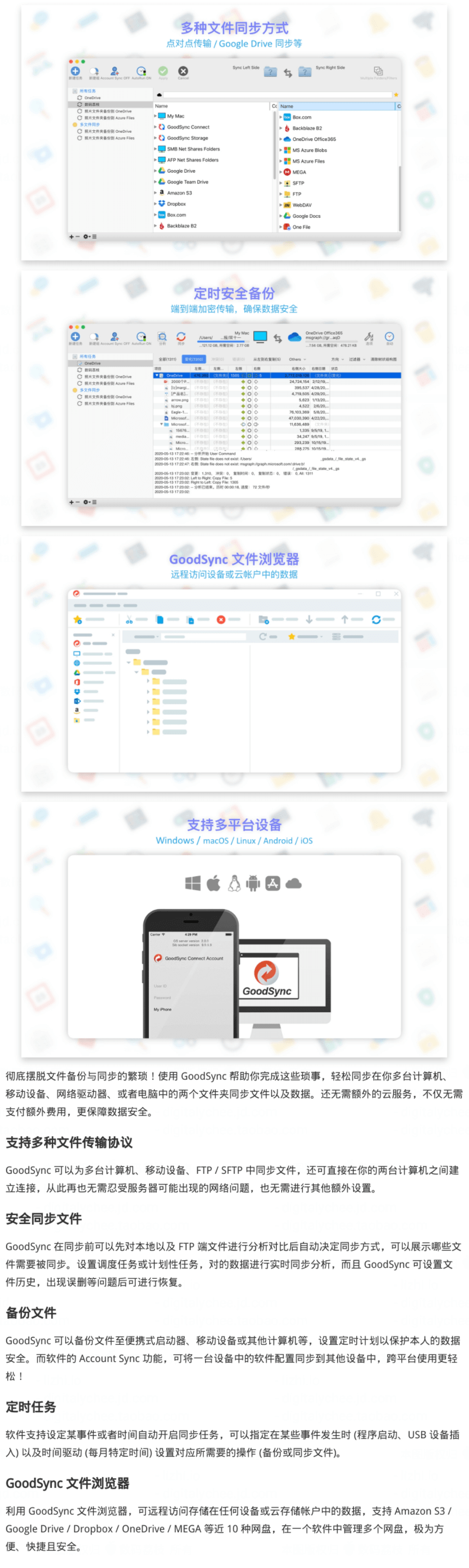 #Windows#GoodSync v11.11.1 专业版数据同步备份软件