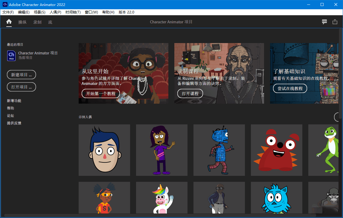 #Windows#Character Animator 2022_v22.4.0_Repack