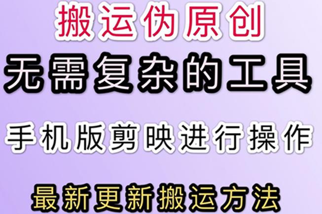 5月刚出来的最新:抖音+快手搬运技术,无需复杂工具,纯小白可操作