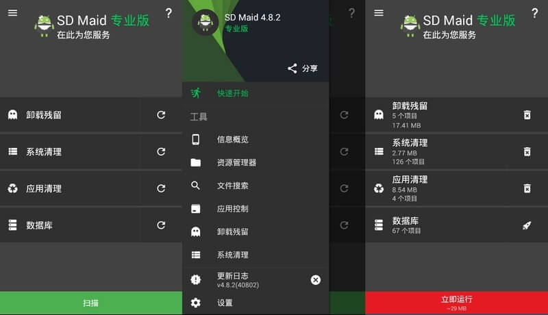 #Android#SD女佣 SD Maid_v5.3.20 Stable 解锁高级版