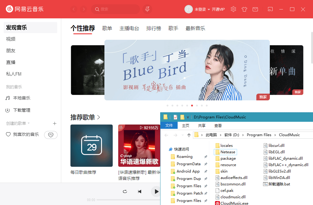 #Windows#网易云音乐PC版 v2.9.9.199909 免升级便携版