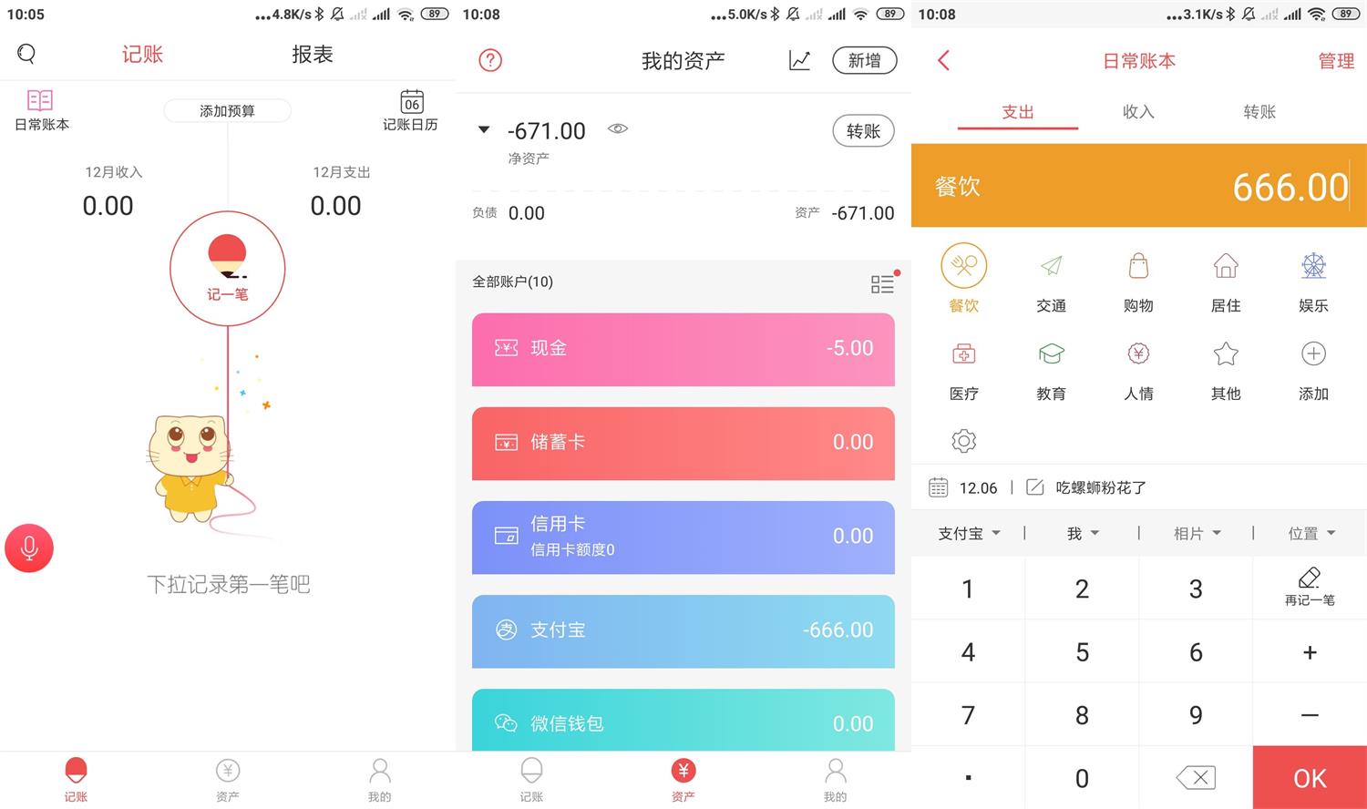 #Android#Android 有鱼记账 v5.1.9 去广告解锁高级会员版