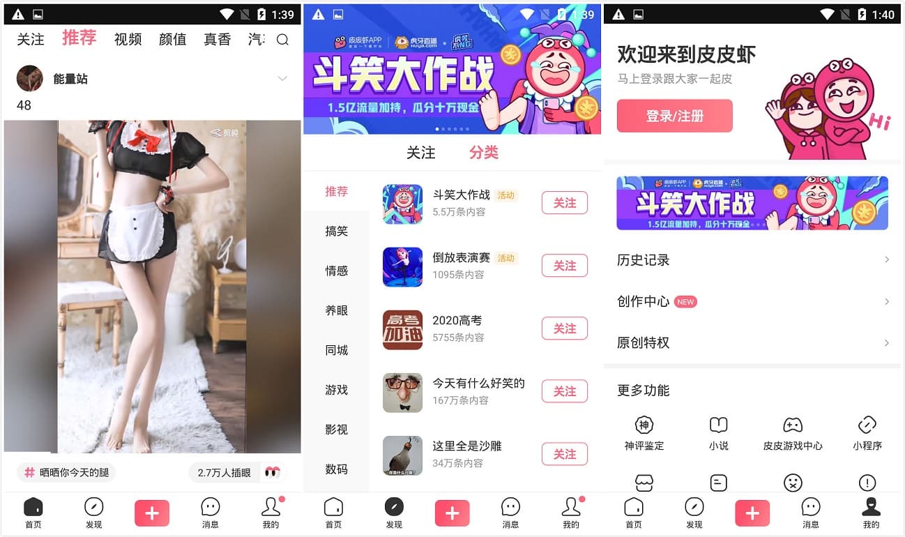 #Android#Android 皮皮虾 v4.0.5 去水印去广告破解版