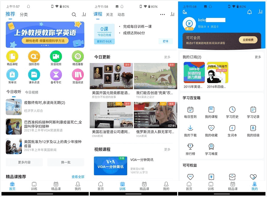 #Android#Android 可可英语 v4.7.4 解锁高级会员破解版