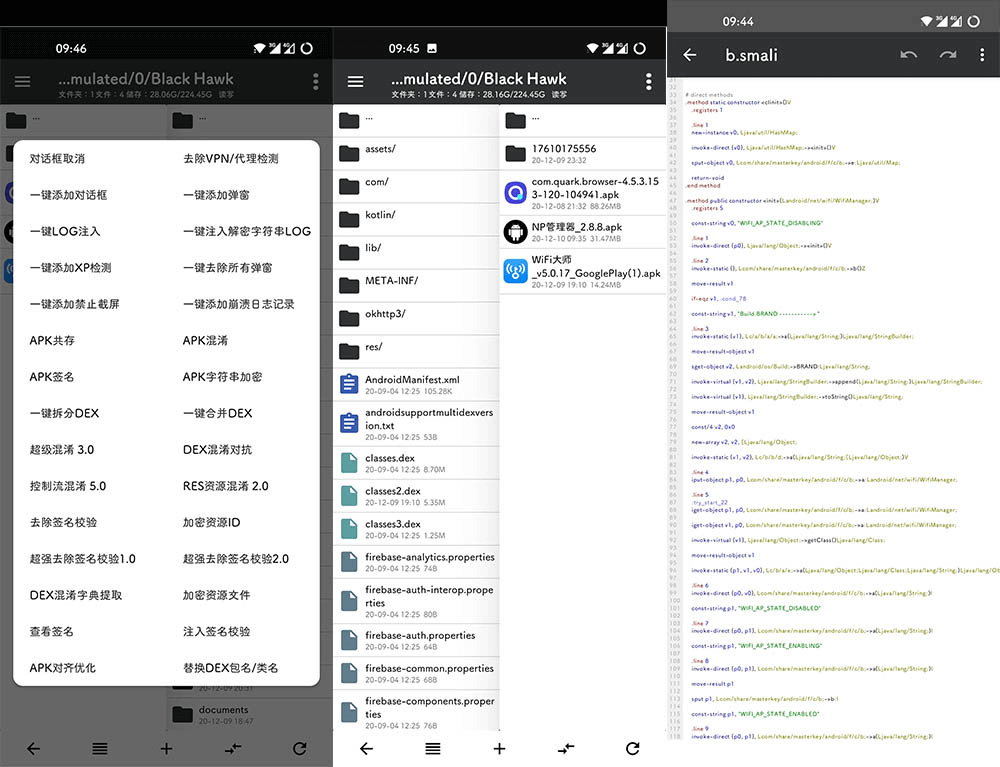 #Android#Android NP管理器 v3.0.38 安卓apk反编译工具