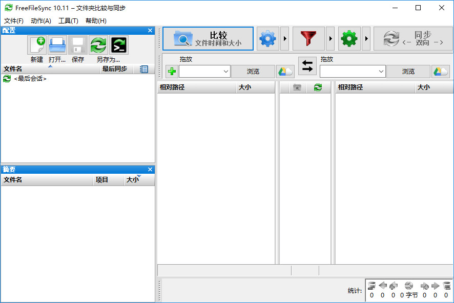 #MacOS</a> / <a href="https://www.whg6.com/tools/windows">Windows#文件夹比较备份工具 FreeFileSync 11.21 官方版