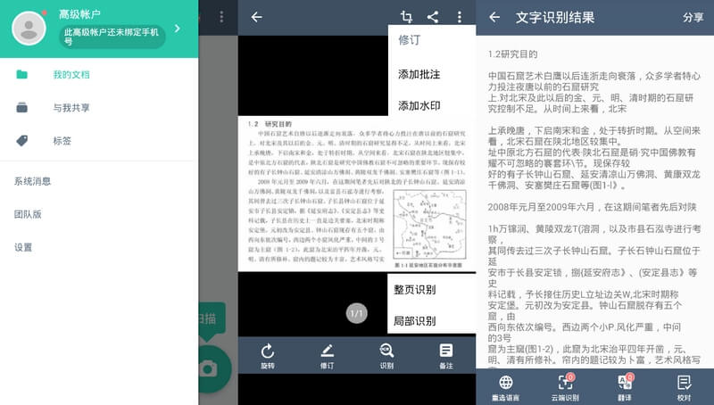 #Android#扫描全能王_v6.16.0.2204270000_解锁收费版