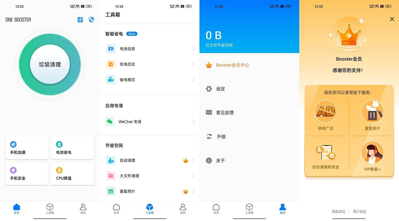 #Android#Android One Booster Pro v2.0.1.0 会员破解版