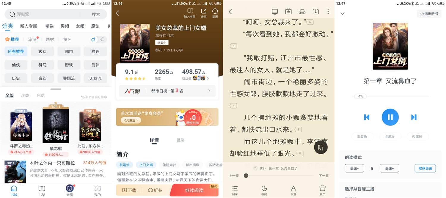 #Android#Android 米读小说 v5.53 去广告VIP会员破解版