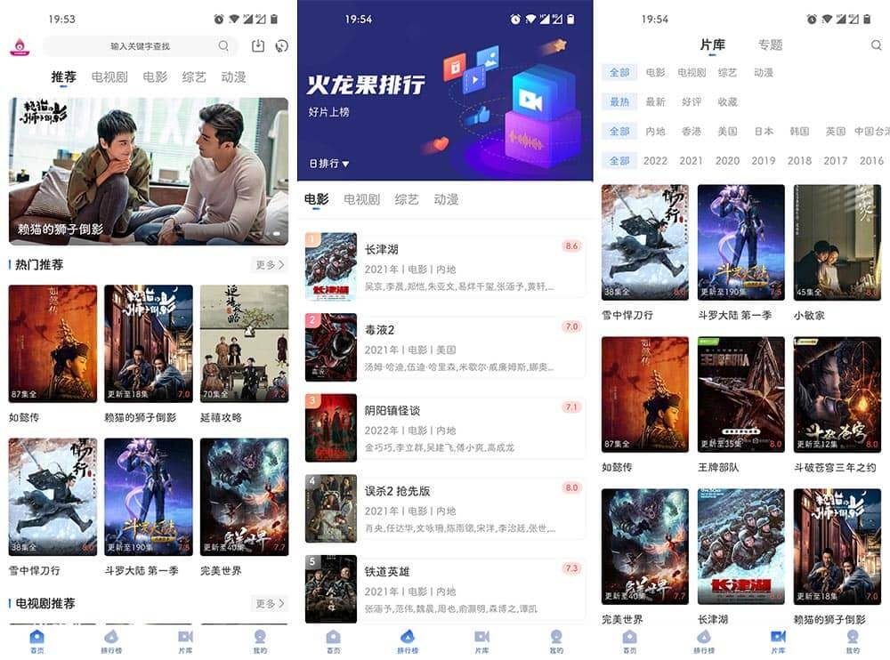 #Android#火龙果影视_3.5.1_去广告纯净版_安卓影视应用
