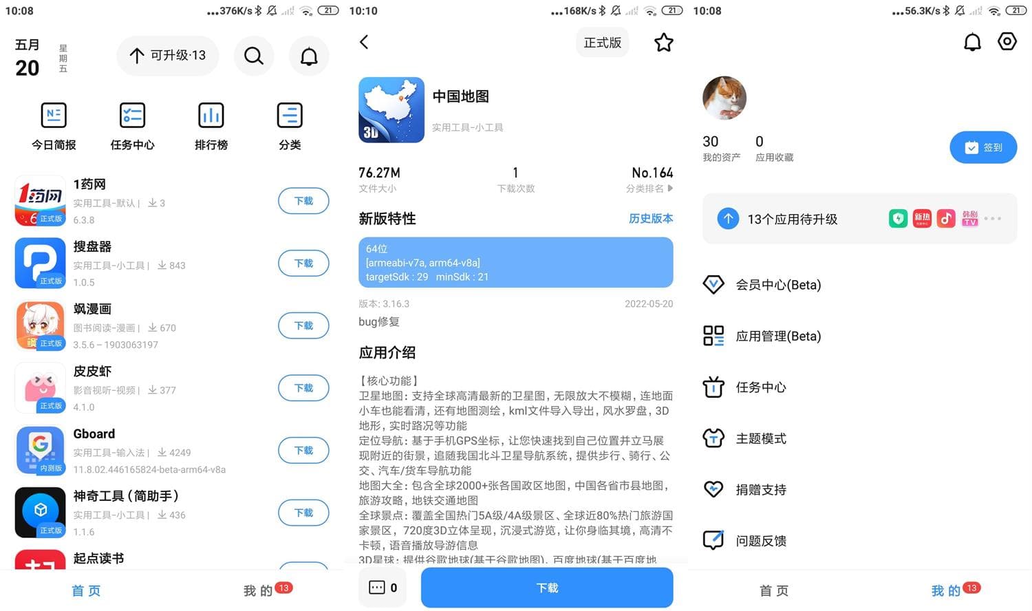 #Android#App分享应用市场_v2.2.1_去除广告解锁VIP版
