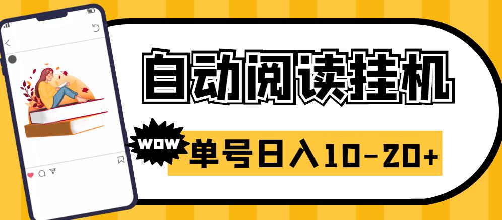 易赚免ROOT自动挂机刷阅读刷新闻脚本,日入10-20+