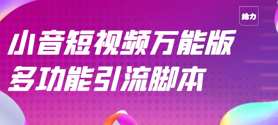 【引流精品】抖音全自动粉丝私信引流脚本,市面上功能最齐全的抖音脚本