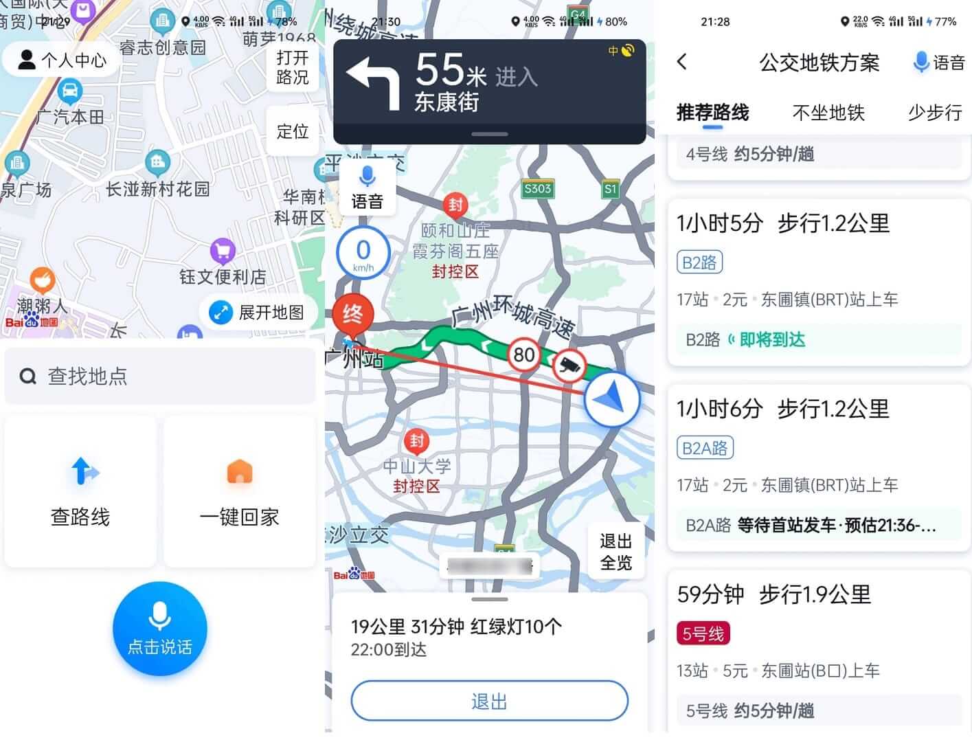#Android#百度地图关怀版_1.0.5(6)_仅保留地图核心功能