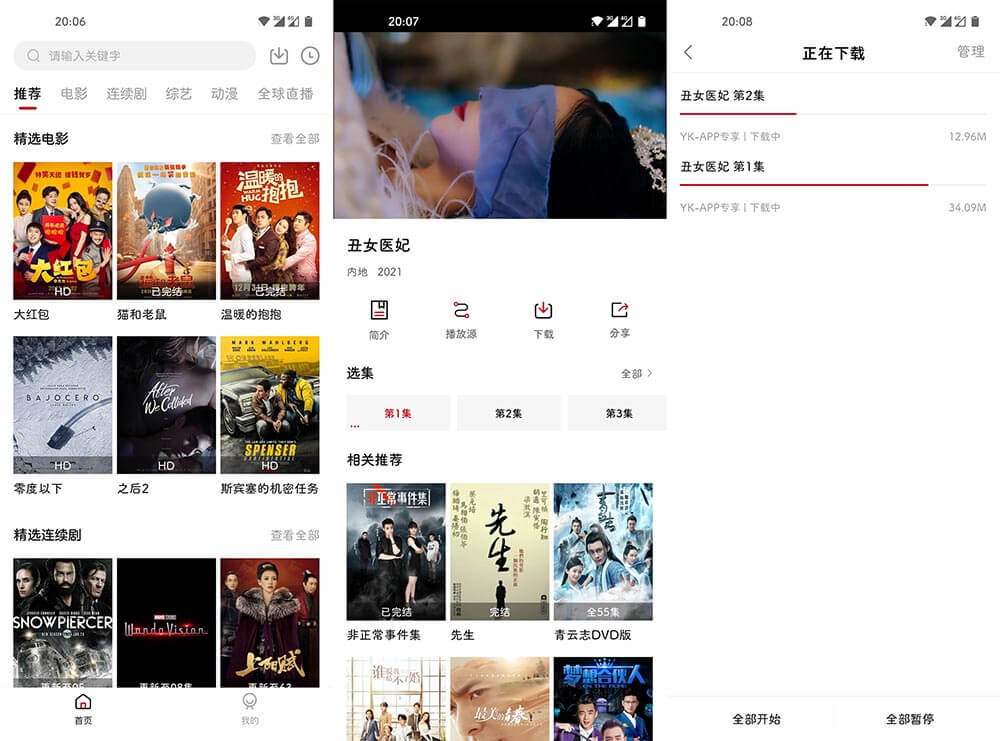 #Android#大师兄影视 v2.1.1 去广告VIP版_安卓影视应用