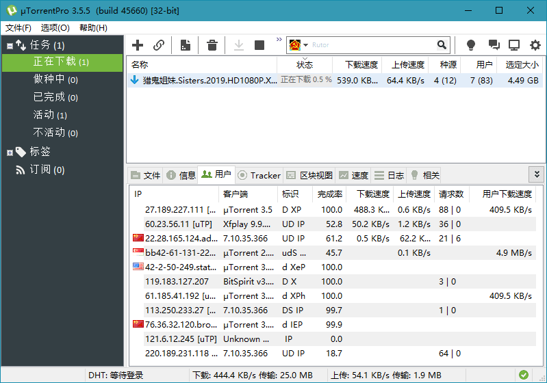 uTorrent_PRO_3.5.5.46276_去除广告绿色版-小车博客