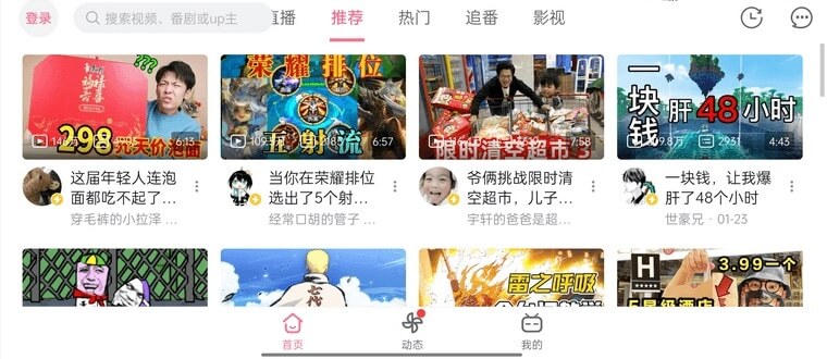 B站哔哩哔哩HD大屏版_v1.19.0_去广告纯净版-小车博客