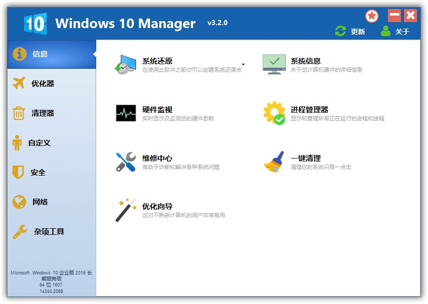 Windows 10 Manager_v3.6.5 免激活便携版-小车博客 Windows 10 Manager_v3.6.5 免激活便携版-小车博客
