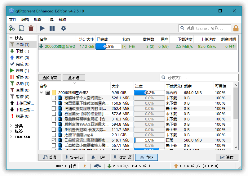 BT下载利器 qBittorrent 4.4.3.11 增强便携版-小车博客 BT下载利器 qBittorrent 4.4.3.11 增强便携版-小车博客