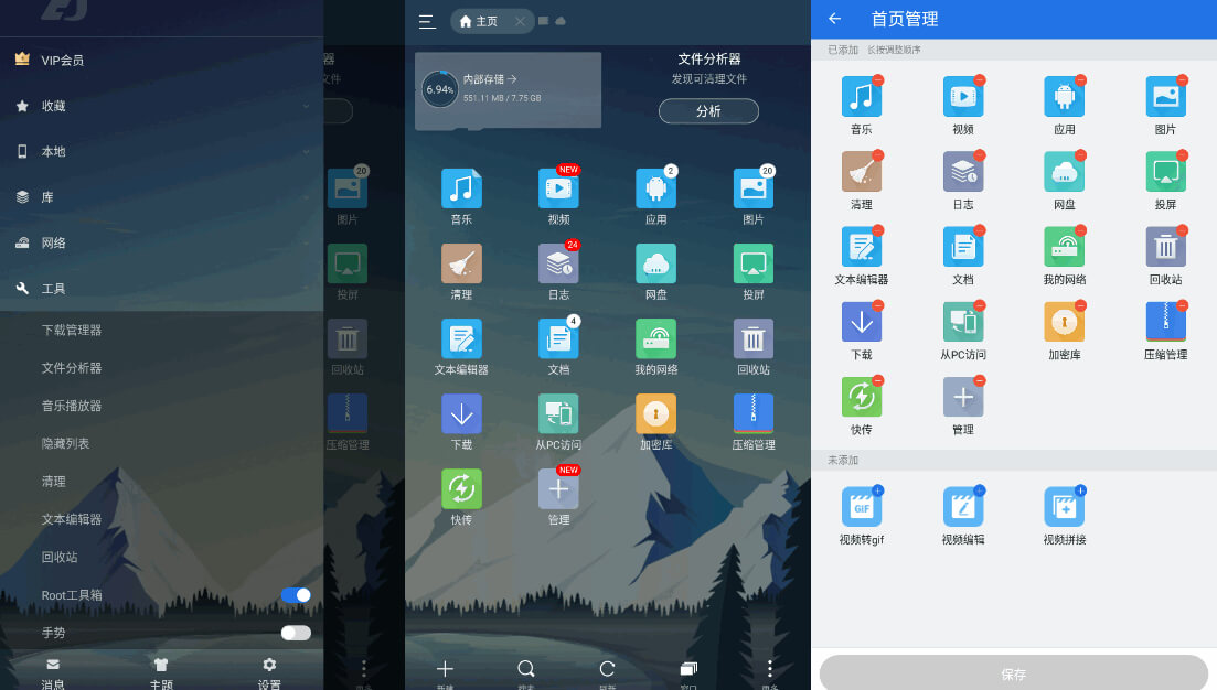 ES文件浏览器 4.2.9.6.0 解锁免广告VIP高级版-小车博客 ES文件浏览器 4.2.9.6.0 解锁免广告VIP高级版-小车博客