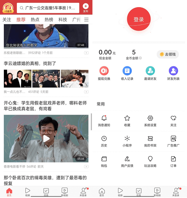 今日头条极速版 v8.8.0 for Android 去广告版-小车博客 今日头条极速版 v8.8.0 for Android 去广告版-小车博客