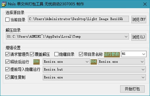 NSIS单文件打包工具_2021.12.21.3_单文件版-小车博客