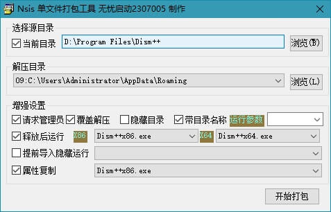 NSIS单文件打包工具_2021.12.21.3_单文件版-小车博客 NSIS单文件打包工具_2021.12.21.3_单文件版-小车博客