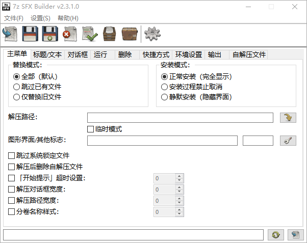 7Z自解压生成器 7z SFX Builder 2.3.1 汉化版-小车博客