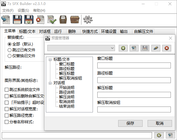 7Z自解压生成器 7z SFX Builder 2.3.1 汉化版-小车博客 7Z自解压生成器 7z SFX Builder 2.3.1 汉化版-小车博客