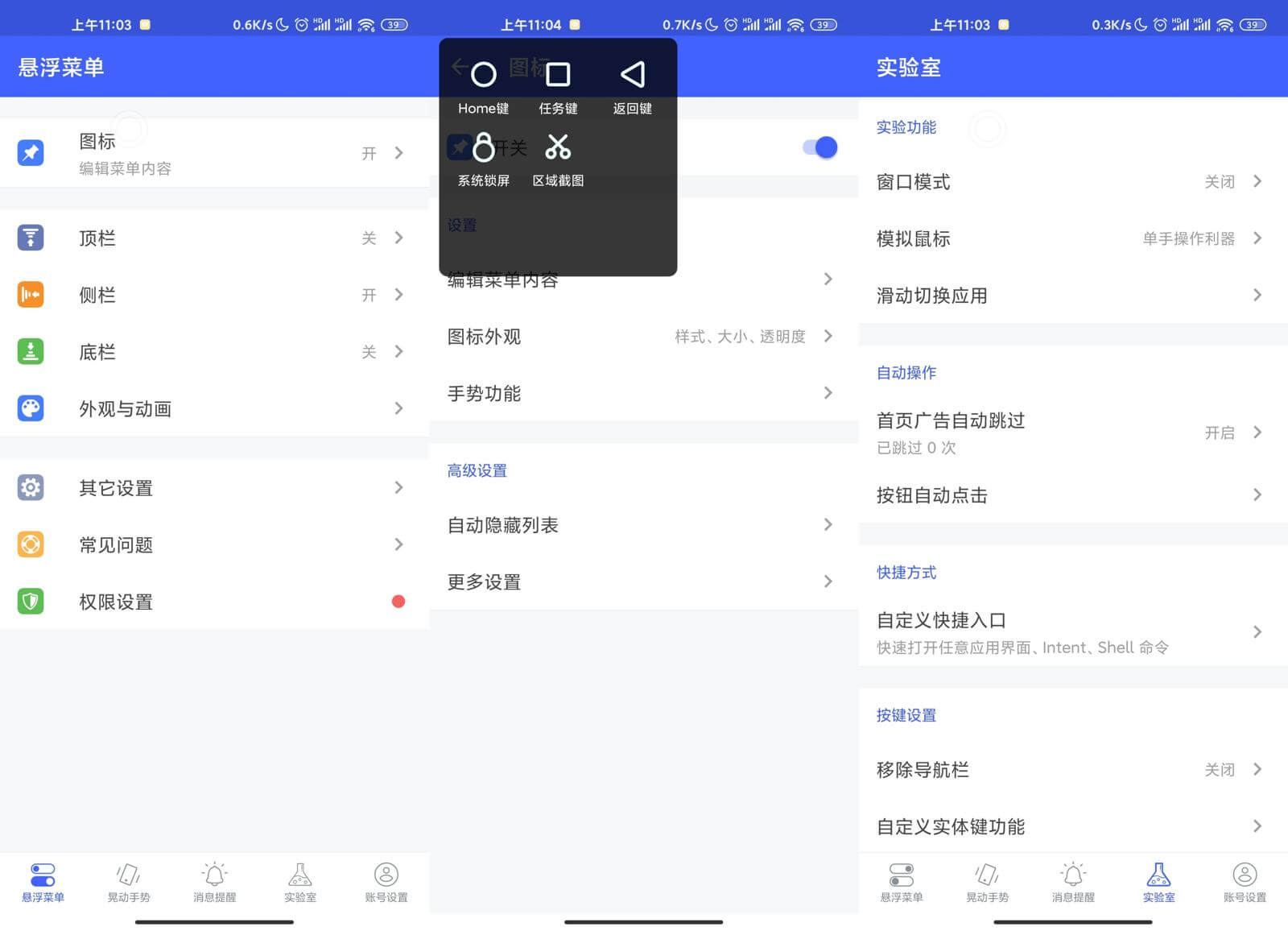 Android 悬浮菜单 v7.3.4c 去更新解锁高级会员版-小车博客 Android 悬浮菜单 v7.3.4c 去更新解锁高级会员版-小车博客