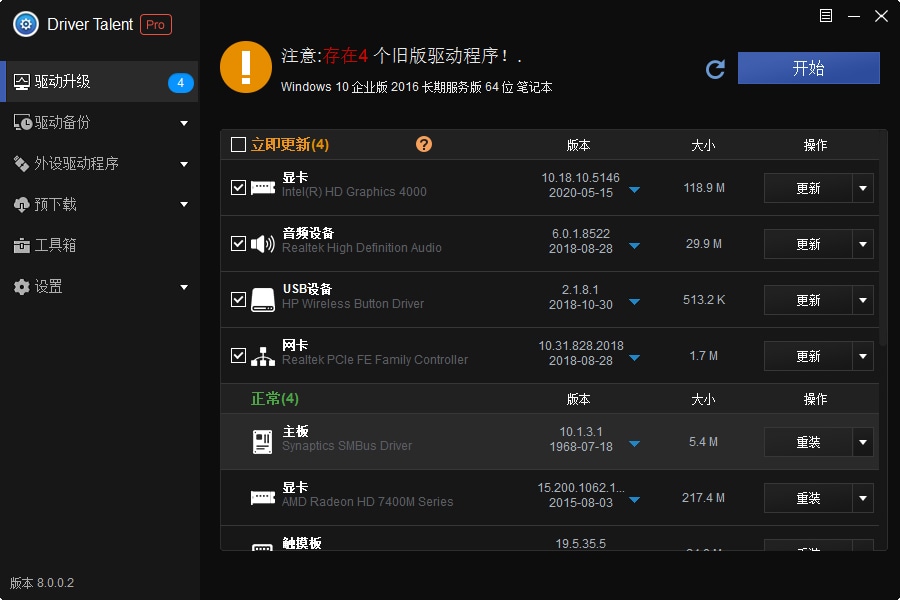 驱动人生Driver Talent Pro v8.0.9.40 汉化版-小车博客