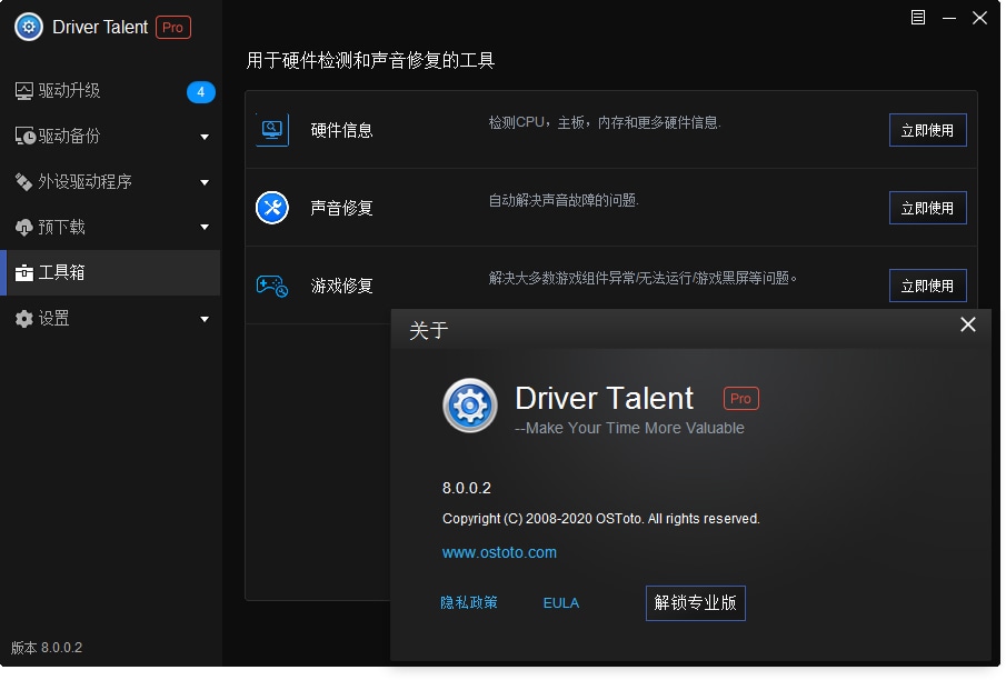 驱动人生Driver Talent Pro v8.0.9.40 汉化版-小车博客 驱动人生Driver Talent Pro v8.0.9.40 汉化版-小车博客