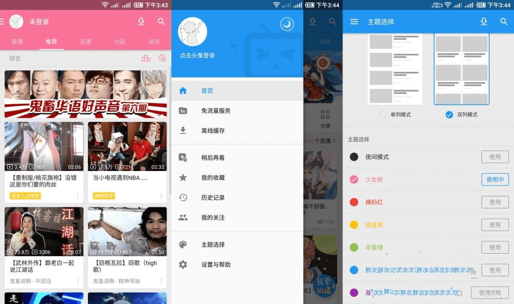 B站哔哩哔哩-6.74.0去广告集成哔哩漫游1.6.4-小车博客 B站哔哩哔哩-6.74.0去广告集成哔哩漫游1.6.4-小车博客