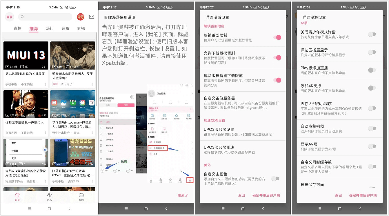 哔哩漫游_1.6.4 / B站bilibili哔哩哔哩去广告版-小车博客 哔哩漫游_1.6.4 / B站bilibili哔哩哔哩去广告版-小车博客