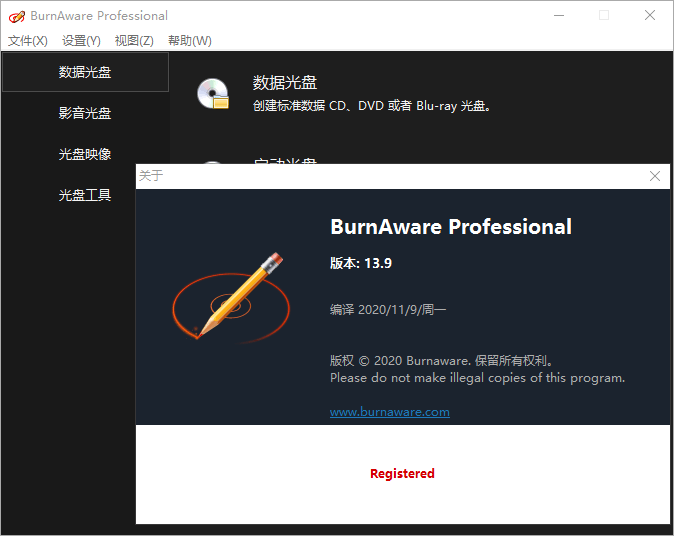 BurnAware Professional 15.5.0 中文破解版-小车博客 BurnAware Professional 15.5.0 中文破解版-小车博客