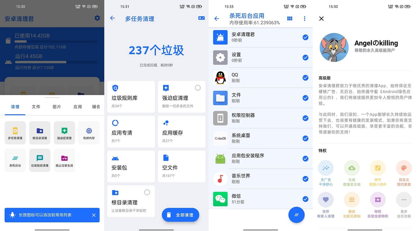 安卓清理君_v3.3.1_解锁高级版_手机垃圾清理-小车博客 安卓清理君_v3.3.1_解锁高级版_手机垃圾清理-小车博客