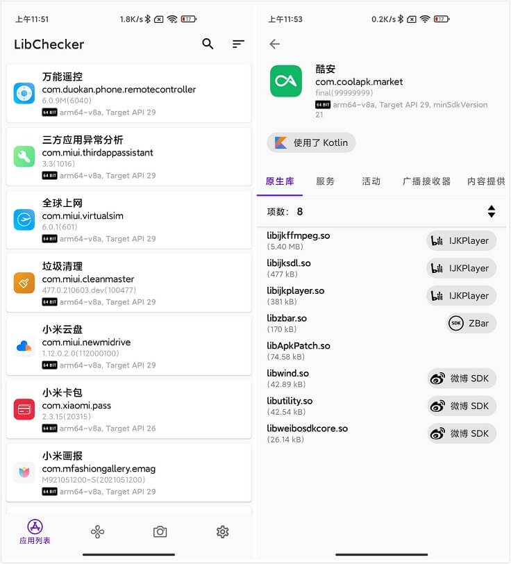 LibChecker v2.2.7 | 应用架构查看库统计工具-小车博客 LibChecker v2.2.7 | 应用架构查看库统计工具-小车博客