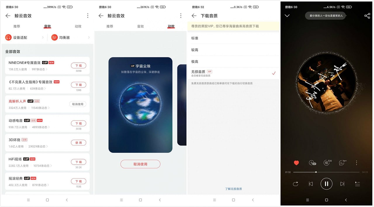 网易云音乐App_v6.0_集成杜比大喇叭β_3.4.0-小车博客 网易云音乐App_v6.0_集成杜比大喇叭β_3.4.0-小车博客