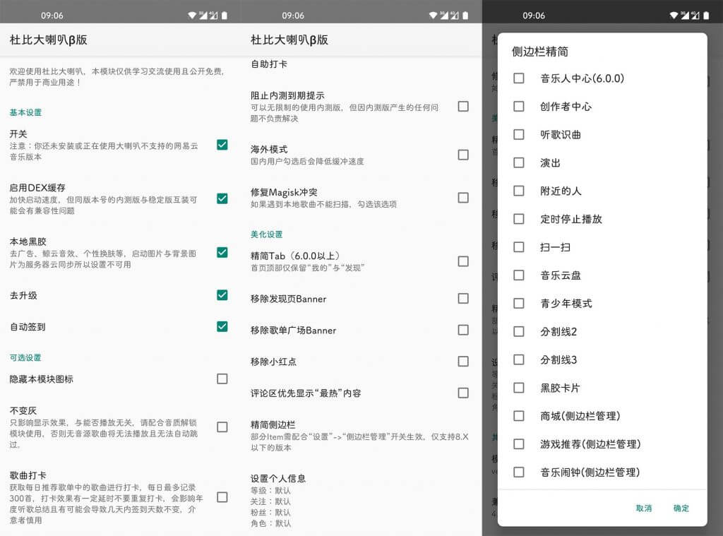 网易云音乐_杜比大喇叭β_v3.4.0(2022.05.27)-小车博客 网易云音乐_杜比大喇叭β_v3.4.0(2022.05.27)-小车博客