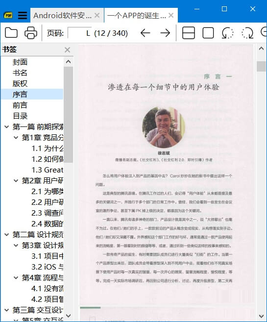 免费开源pdf阅读器SumatraPDF 3.4.2 正式版-小车博客