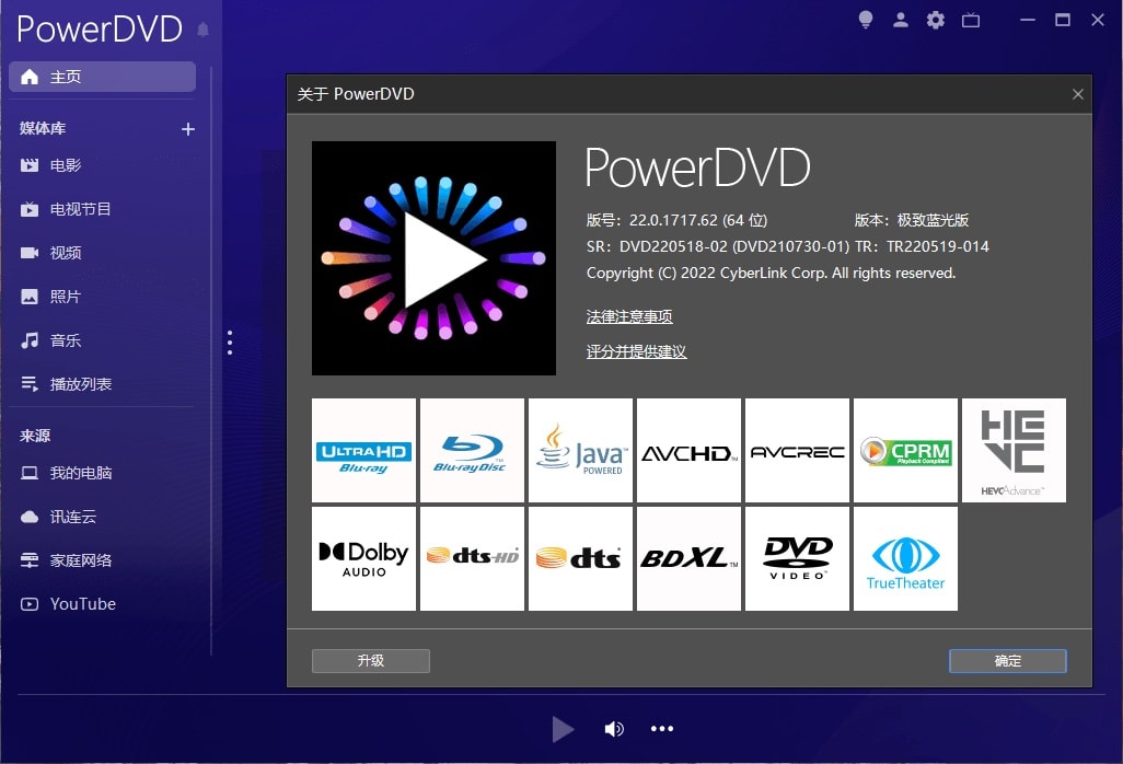 CyberLink_PowerDVD_22.0.1717.62_Ultra-小车博客 CyberLink_PowerDVD_22.0.1717.62_Ultra-小车博客