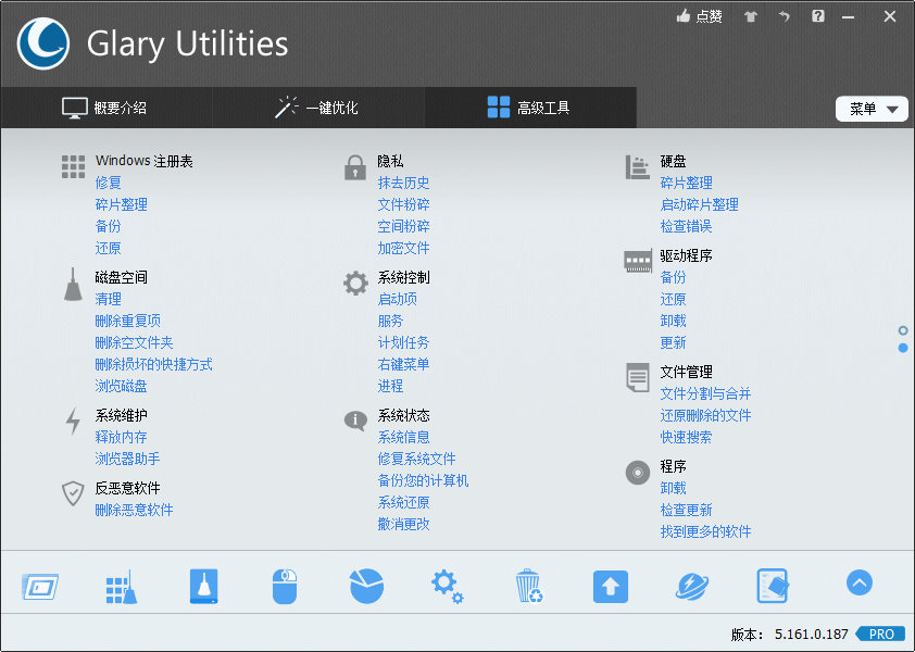 Glary Utilities Pro v5.189.0.218 中文破解版-小车博客 Glary Utilities Pro v5.189.0.218 中文破解版-小车博客