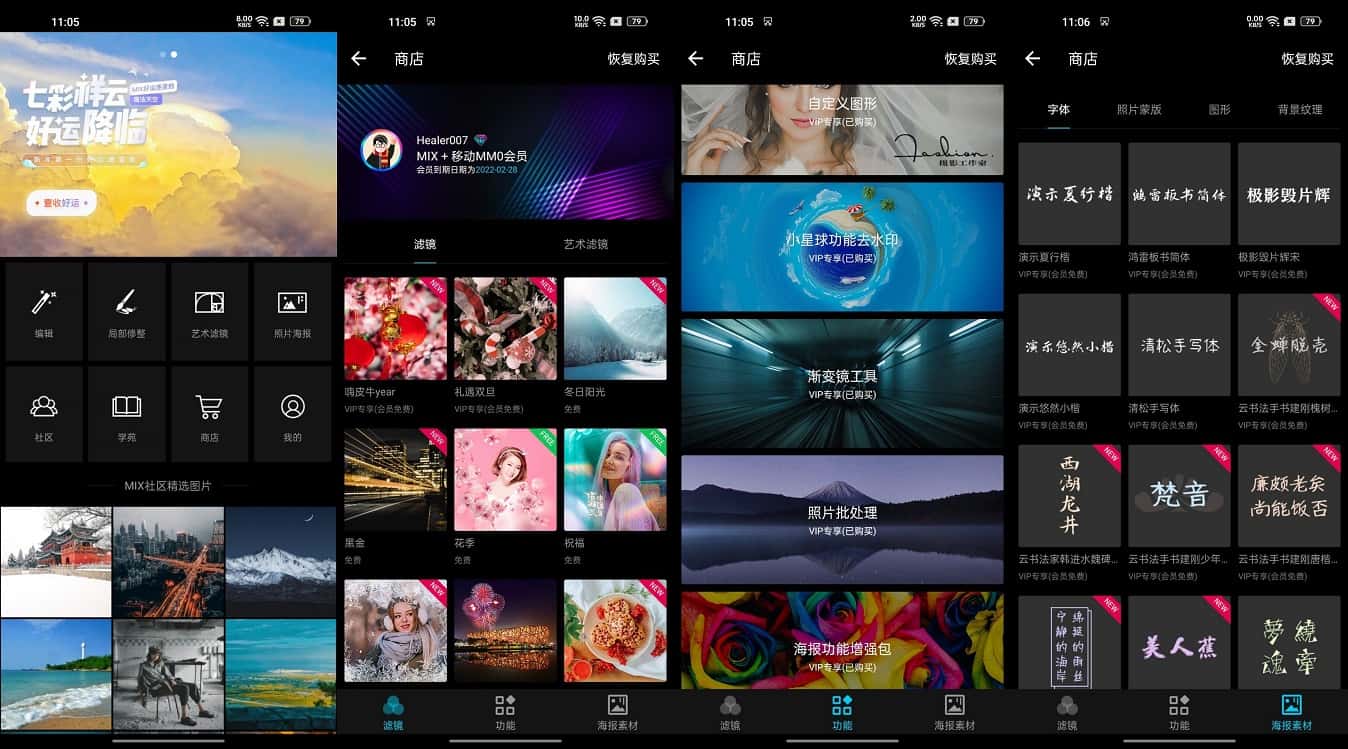 Android MIX滤镜大师_v4.9.47_解锁会员破解版-小车博客 Android MIX滤镜大师_v4.9.47_解锁会员破解版-小车博客