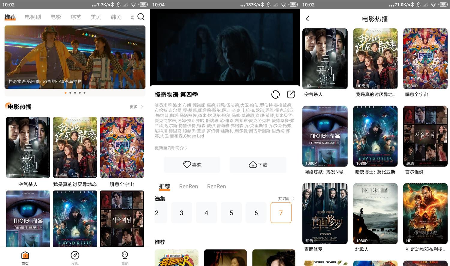 Android 醉拳影视_v1.1.0_去除广告纯净绿化版-小车博客 Android 醉拳影视_v1.1.0_去除广告纯净绿化版-小车博客