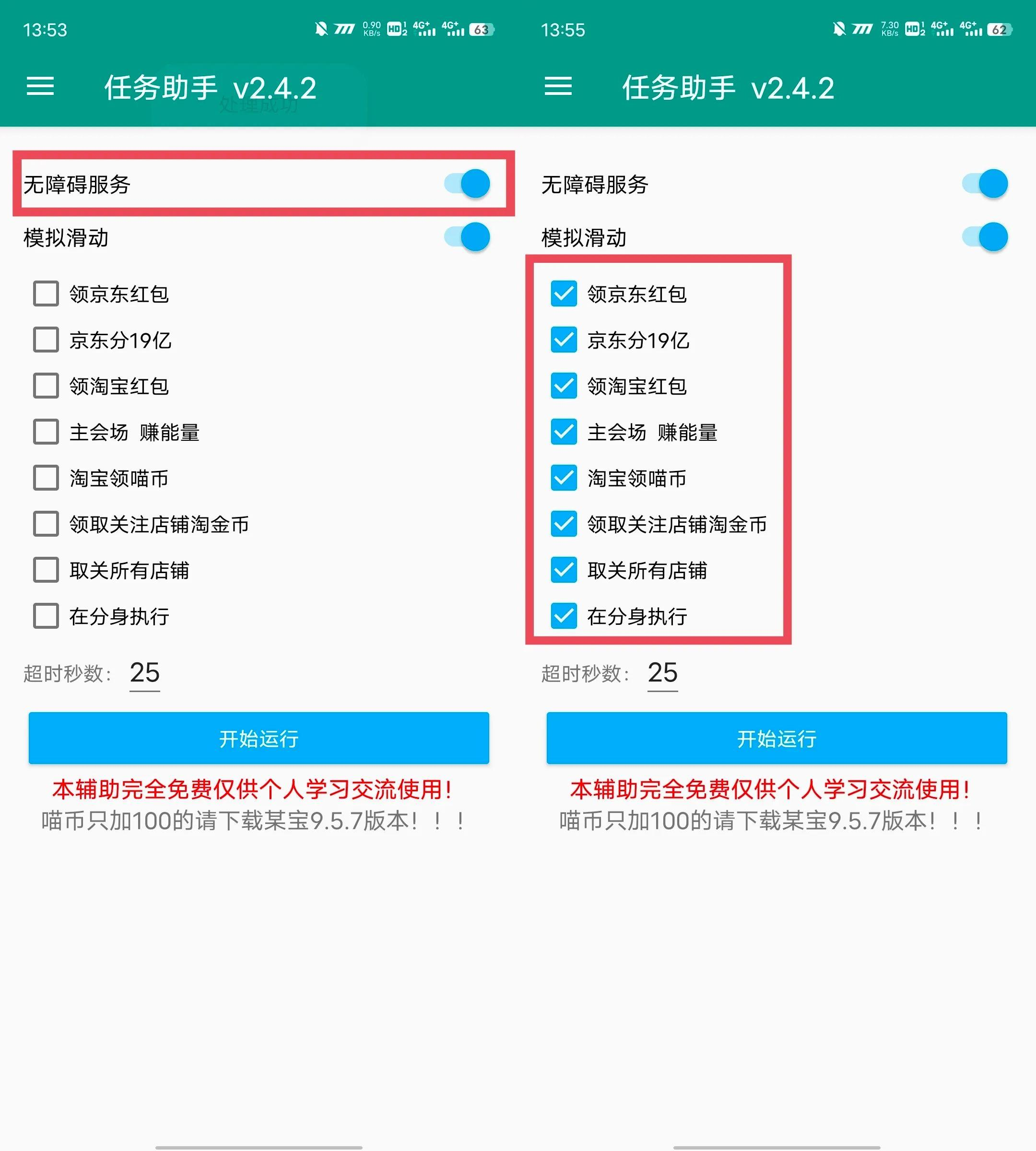 Android 淘宝京东618活动自动任务助手_v2.4.2-小车博客
