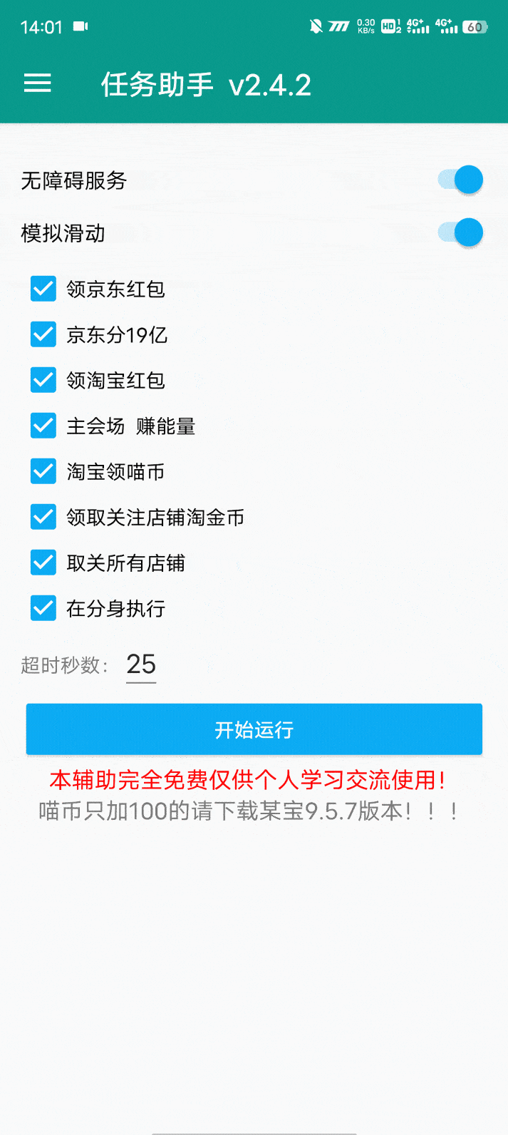 Android 淘宝京东618活动自动任务助手_v2.4.2-小车博客