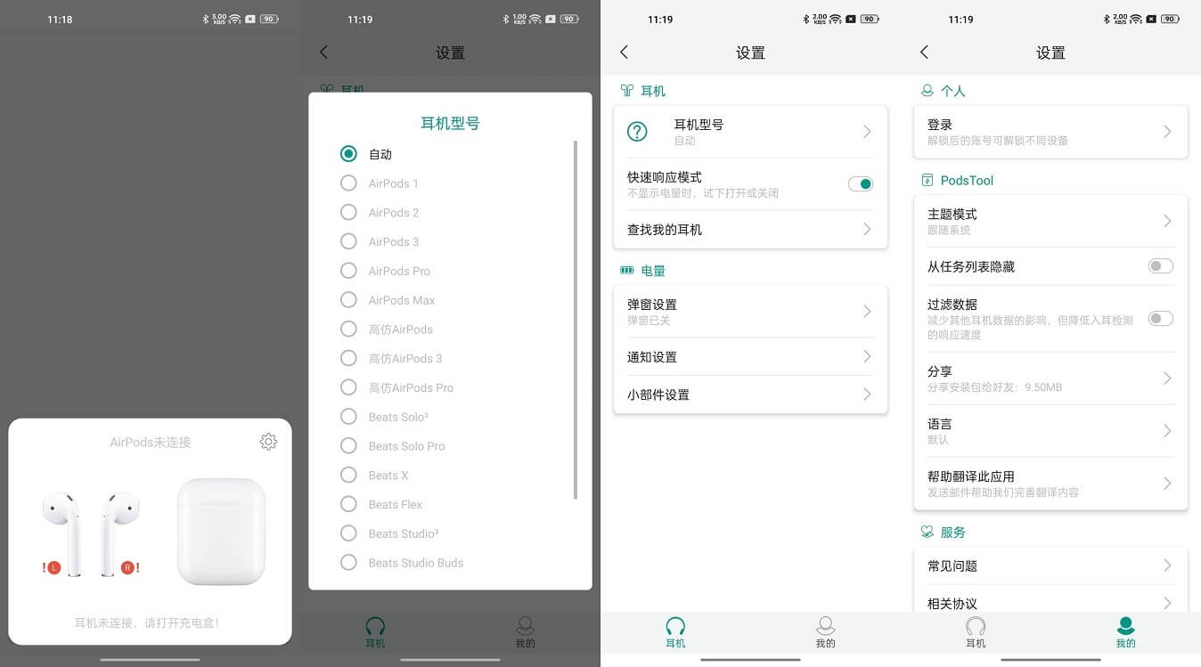 Android 蓝牙耳机电量 PodsTool v2.26.0 专业版-小车博客 Android 蓝牙耳机电量 PodsTool v2.26.0 专业版-小车博客